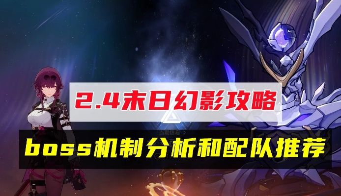 《崩坏星穹铁道》3.4末日幻影攻略：高效配队技巧，轻松通关秘籍！