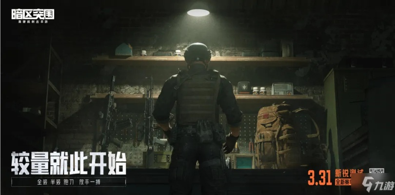 《暗区突围》S2赛季前瞻直播精华速览，揭秘无限战力新玩法