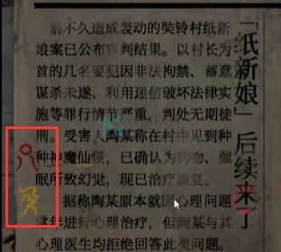 《纸嫁衣8》第四章羊虎猪鼎破解攻略：铁枝木偶谜题解密技巧揭秘