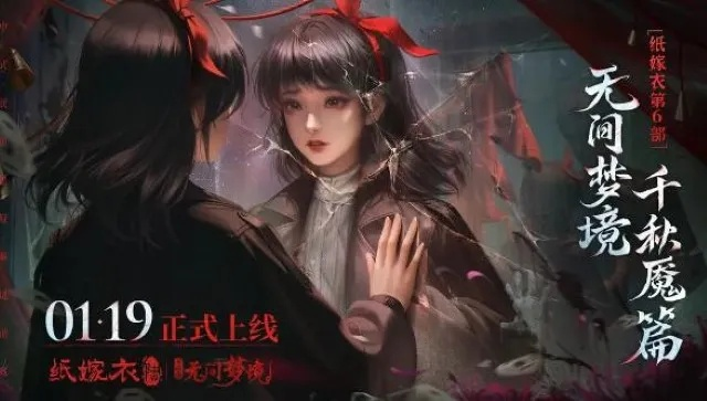 《纸嫁衣8》主题曲MV独家揭秘:沉浸式体验落巢情感新境界 《纸嫁衣8》主题曲MV独家揭秘:沉浸式体验落巢情感新境界