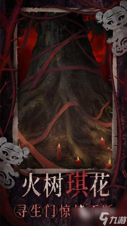 《纸嫁衣8千子树》第四章攻略：揭秘勿弃关键步骤，轻松通关攻略分享