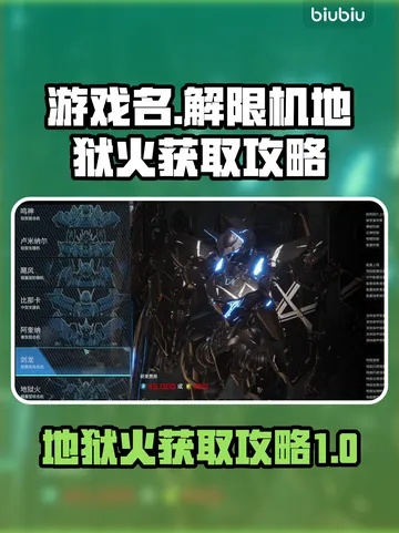 《解限机》地狱火地图攻略:深度适配解析,畅玩无忧秘籍 《解限机》地狱火地图攻略:深度适配解析,畅玩无忧秘籍