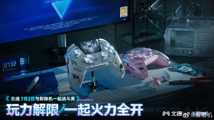 《解限机》公测前瞻：揭秘全新玩法，畅享无界冒险之旅