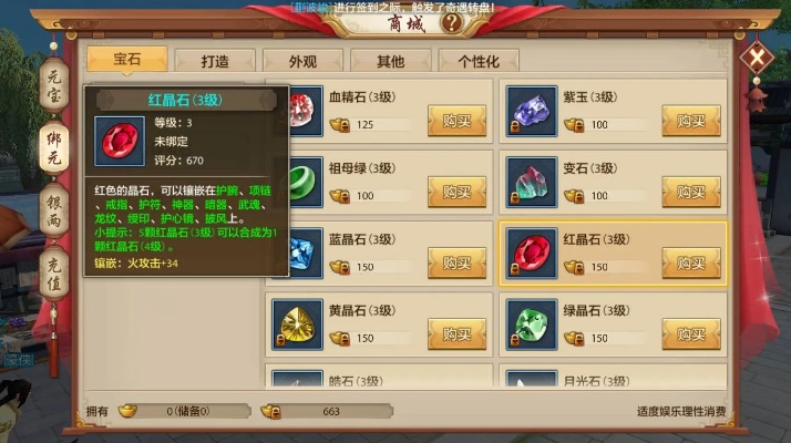 《仙遇》宝石镶嵌技巧揭秘：轻松提升装备属性，解锁隐藏秘籍！