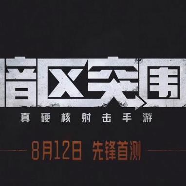 《暗区突围》S2新内容抢先看!独家揭秘S2全新玩法与惊喜! 《暗区突围》S2新内容抢先看!独家揭秘S2全新玩法与惊喜!