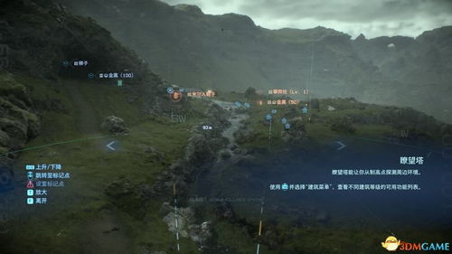 《死亡搁浅2》瞭望塔攻略：高效瞭望技巧解析，提升生存能力