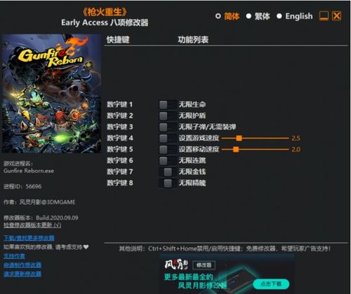 《断箭》游戏修改器风灵月影版下载，轻松解锁高级玩法攻略