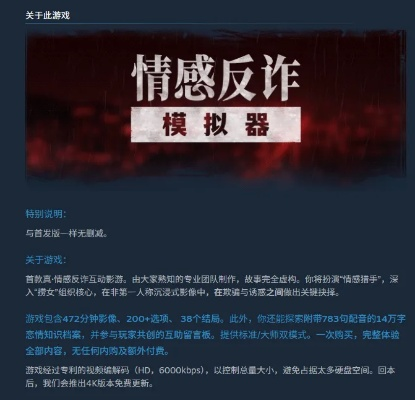 《情感反诈模拟器》解锁角色档案:揭秘高效解锁攻略,轻松成为反诈高手 《情感反诈模拟器》解锁角色档案:揭秘高效解锁攻略,轻松成为反诈高手