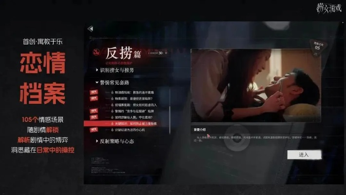 《情感反诈模拟器》第四章攻略:揭秘如何轻松提升沉沦度技巧 《情感反诈模拟器》第四章攻略:揭秘如何轻松提升沉沦度技巧