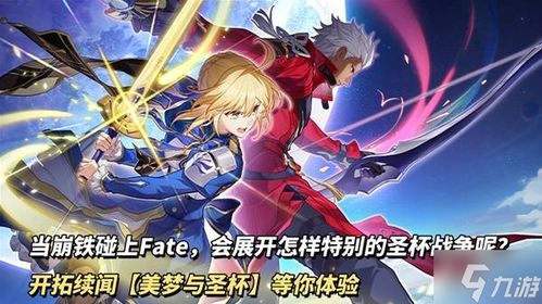 《崩坏星穹铁道》3.4直播前瞻+兑换码揭晓!Fate联动Saber新角色登场,独家福利大放送! 《崩坏星穹铁道》3.4直播前瞻+兑换码揭晓!Fate联动Saber新角色登场,独家福利大放送!