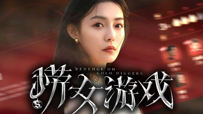 《捞女游戏》攻略揭秘:何月盈结局路线解析,解锁甜蜜婚姻秘诀 《捞女游戏》攻略揭秘:何月盈结局路线解析,解锁甜蜜婚姻秘诀