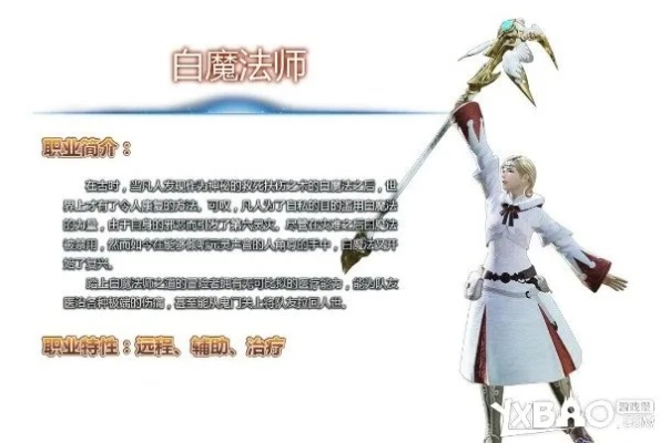 《FF14水晶世界》白魔法师速成秘籍：小白也能轻松驾驭白魔！