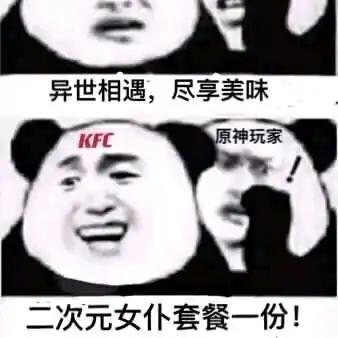 《原神》肯德基联动答题第三期攻略：揭秘KFC答题第三期答案获取技巧