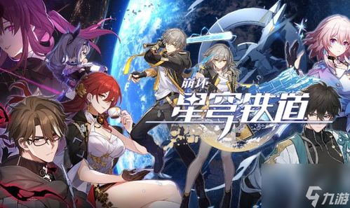 《崩坏星穹铁道》3.5版本新角色盘点:揭秘神秘“星辉”之力 《崩坏星穹铁道》3.5版本新角色盘点:揭秘神秘“星辉”之力