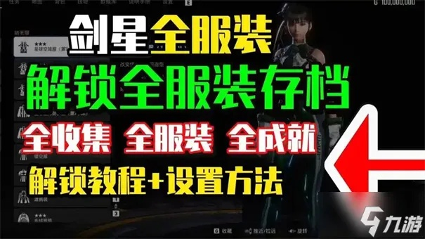 《剑星》套装原型获取攻略:揭秘独特知觉套装获取途径 《剑星》套装原型获取攻略:揭秘独特知觉套装获取途径