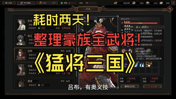 《猛将三国》深度攻略：全流程硬核实况解说，新手必看技巧解析