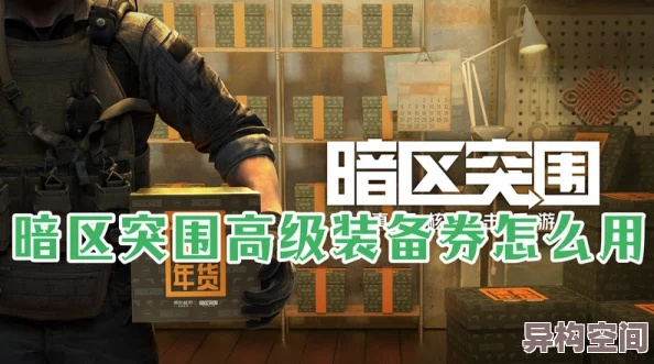 《暗区突围》全装避战攻略，一小时内轻松突破1200万！独门秘籍大公开