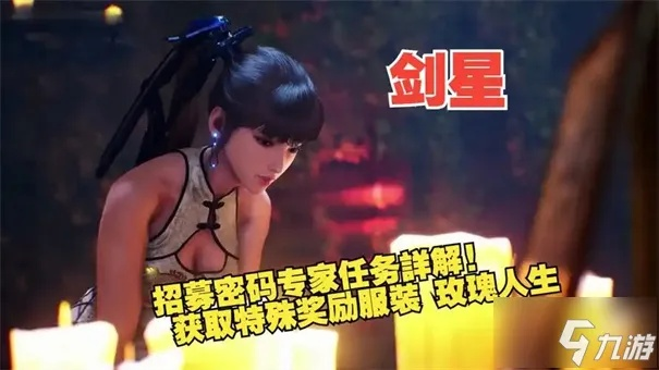 剑星招募攻略揭秘:解锁6大密码位置,招募专家必备技巧! 剑星招募攻略揭秘:解锁6大密码位置,招募专家必备技巧!