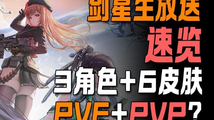 《剑星》妮姬联动兑换码攻略：独家领取途径，解锁星刃新体验