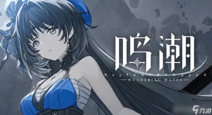 《鸣潮》2.4食谱攻略:独家收集技巧,解锁美味新境界 《鸣潮》2.4食谱攻略:独家收集技巧,解锁美味新境界