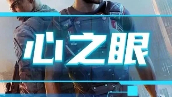 《心之眼》全攻略揭秘:高效通关技巧,助你一跃成为游戏高手 《心之眼》全攻略揭秘:高效通关技巧,助你一跃成为游戏高手