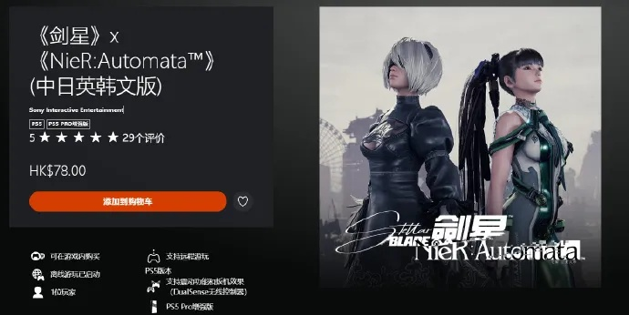 《剑星》PC版PSN账号绑定攻略，轻松领取独家皮肤福利