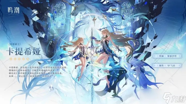 卡提希娅最佳搭配攻略:打造《鸣潮》最强阵容! 卡提希娅最佳搭配攻略:打造《鸣潮》最强阵容!