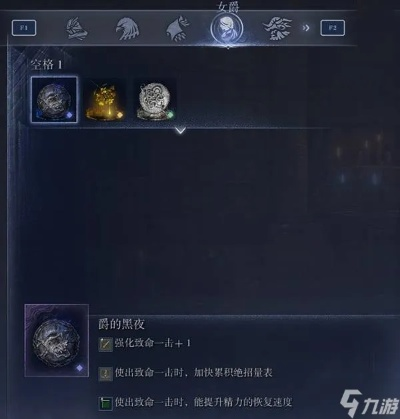 《艾尔登法环》遗物词条攻略：黑夜君临遗物词条选择技巧揭秘