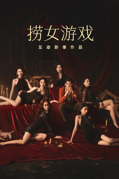 《捞女游戏》攻略：必备配置解析+独家玩法揭秘，轻松上分！