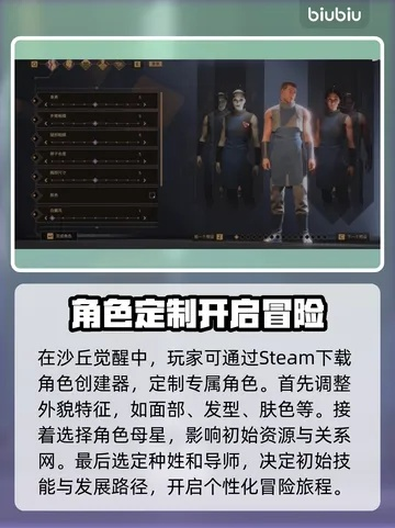 《沙丘觉醒》新手职业攻略：揭秘最适合你的职业选择！