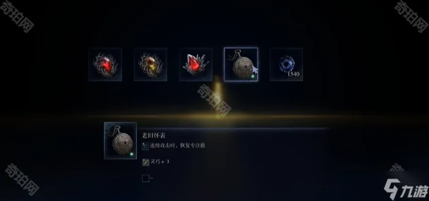 《艾尔登法环》全遗物解锁技巧:揭秘黑夜君临遗物颜色栏位获取攻略 《艾尔登法环》全遗物解锁技巧:揭秘黑夜君临遗物颜色栏位获取攻略