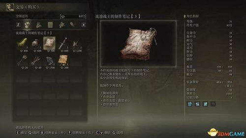 《艾尔登法环》追踪者全支线任务攻略:高效完成方法揭秘! 《艾尔登法环》追踪者全支线任务攻略:高效完成方法揭秘!