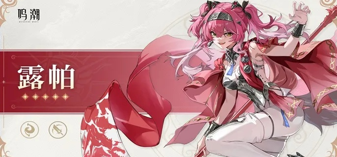 《鸣潮》露帕突破必备：高效材料盘点，突破极限攻略揭秘