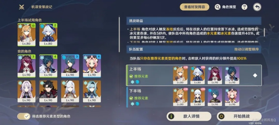 《原神》机谋变策战记第三天阵容攻略:高效搭配技巧揭秘 《原神》机谋变策战记第三天阵容攻略:高效搭配技巧揭秘