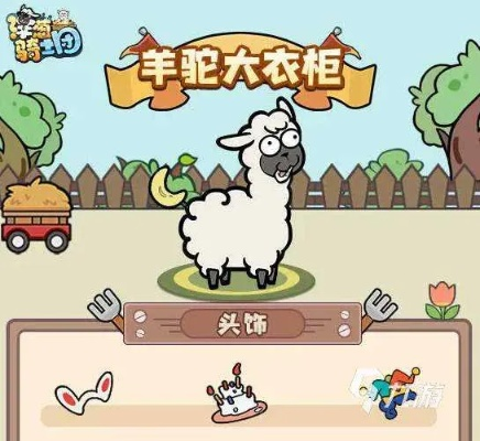 巴哈哈之王独占秘籍：轻松解锁绵羊王羊毛获取攻略