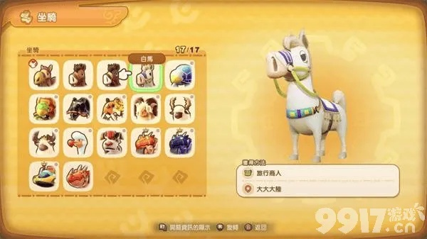 《幻想生活i》陶洛斯坐骑获取秘籍：轻松解锁独门攻略，坐骑收藏必备！