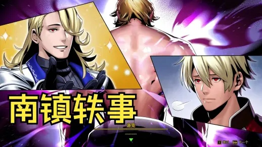 《饿狼传说群狼之城》卡恩海莱因RPG模式独家CG,深度解析! 《饿狼传说群狼之城》卡恩海莱因RPG模式独家CG,深度解析!