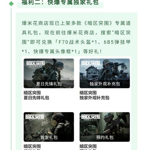 《暗区突围》战术大师包，解锁无限战斗新境界！