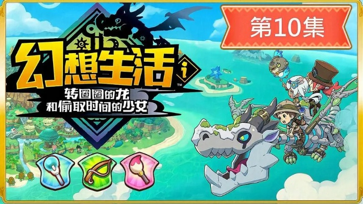 《幻想生活i》5月23日兑换码限时获取，独家福利大放送！