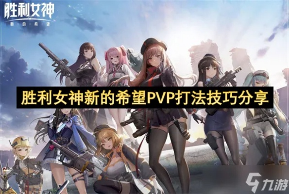 《胜利女神》新手攻略：高效配队技巧，材料盒子使用必看！