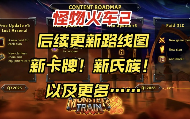 《怪物火车2》攻略：揭秘长流构筑技巧，打造无敌阵容