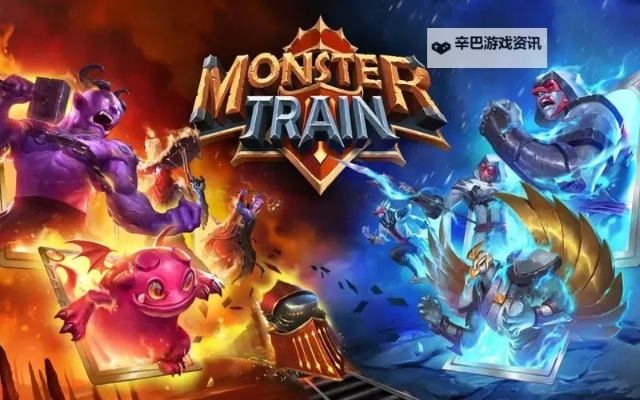 《怪物火车2》攻略：揭秘长流构筑技巧，打造无敌阵容