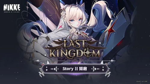 《胜利女神》妮姬系统揭秘:类型武器属性解析,掌握克制技巧! 《胜利女神》妮姬系统揭秘:类型武器属性解析,掌握克制技巧!