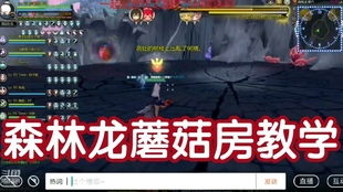 《幻想生活》神祠音乐蘑菇解谜攻略:揭秘无垠大陆转圈龙与偷时少女的神秘之旅 《幻想生活》神祠音乐蘑菇解谜攻略:揭秘无垠大陆转圈龙与偷时少女的神秘之旅