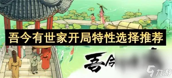 《吾今有世家》快速金币攻略：揭秘高效赚钱技巧