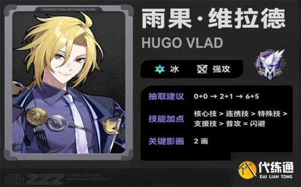 《绝区零》雨果装备攻略:高效搭配与培养技巧深度解析 《绝区零》雨果装备攻略:高效搭配与培养技巧深度解析