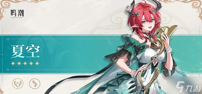 夏空最佳搭配攻略:解锁《鸣潮》战斗新境界 夏空最佳搭配攻略:解锁《鸣潮》战斗新境界