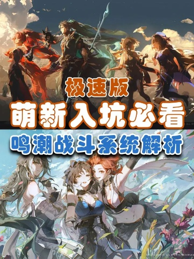 《鸣潮》小团快跑晋级赛攻略：揭秘制胜策略，助你一跃成为顶尖高手