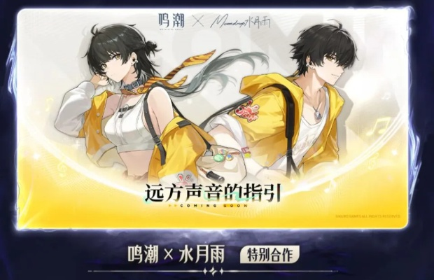 《鸣潮》林间音效解析:全面揭秘咏叹调属性与独特魅力 《鸣潮》林间音效解析:全面揭秘咏叹调属性与独特魅力