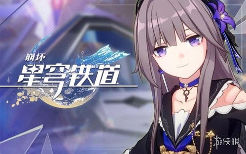 《崩坏星穹铁道》3.3抽数攻略:星琼获取秘籍大揭秘! 《崩坏星穹铁道》3.3抽数攻略:星琼获取秘籍大揭秘!